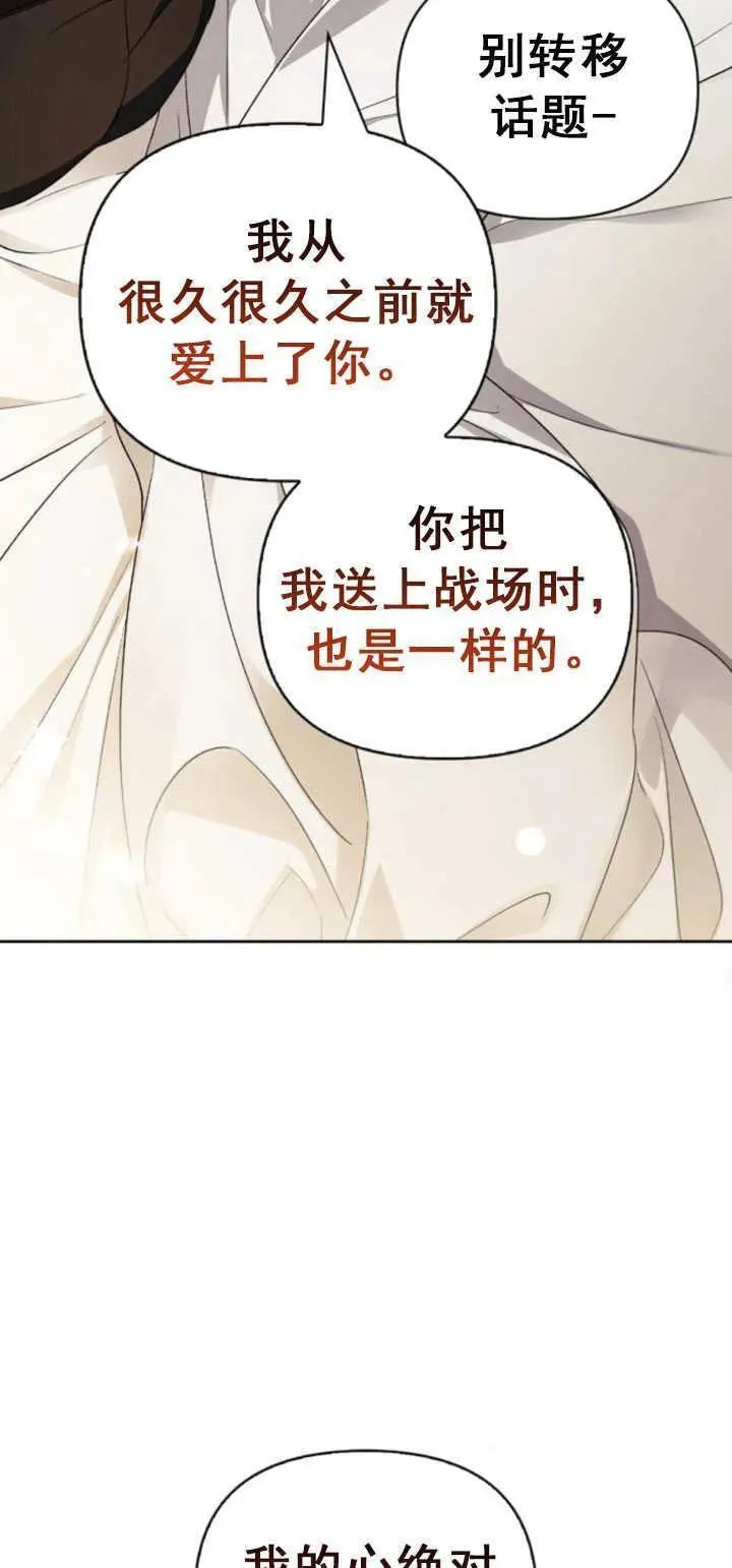 驯服前夫的疯狗漫画,第43话30图