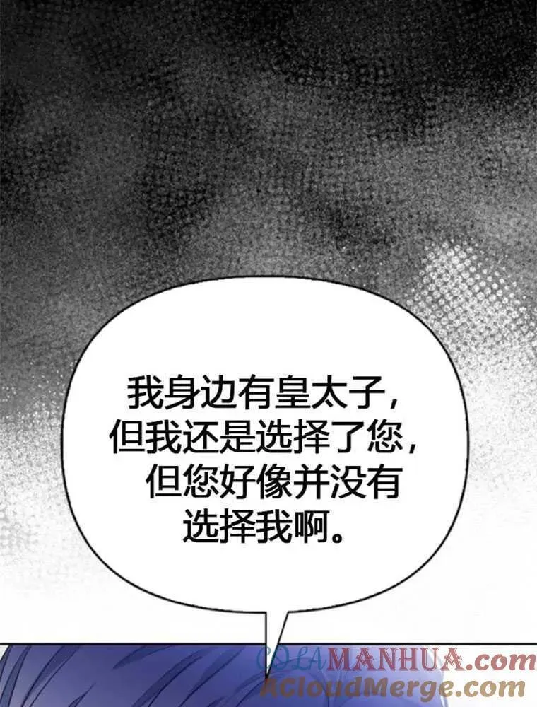 驯服前夫的疯狗漫画,第44话93图