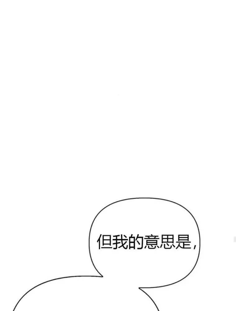 驯服前夫的疯狗漫画,第44话70图