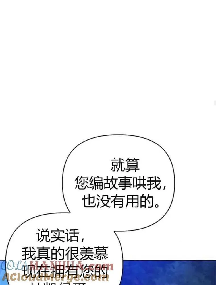 驯服前夫的疯狗漫画,第44话109图