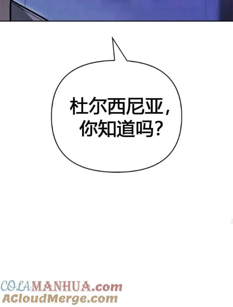 驯服前夫的疯狗漫画,第44话105图