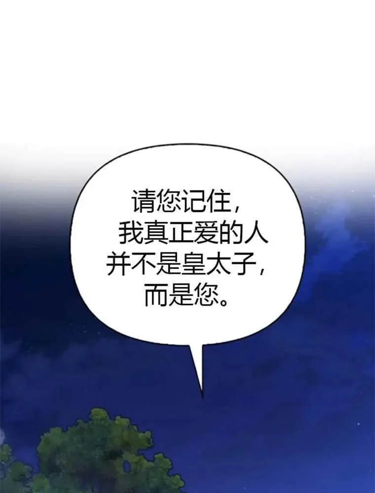 驯服前夫的疯狗漫画,第44话68图