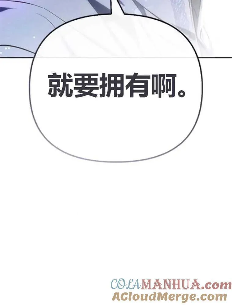 驯服前夫的疯狗漫画,第44话117图