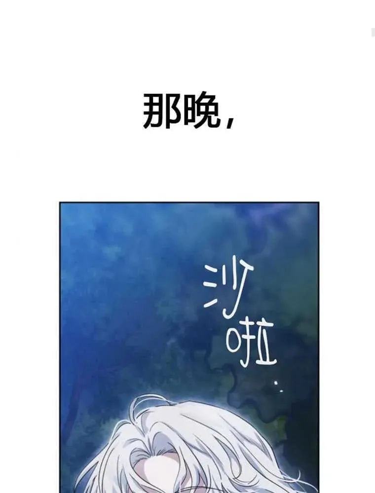 驯服前夫的疯狗漫画,第44话118图