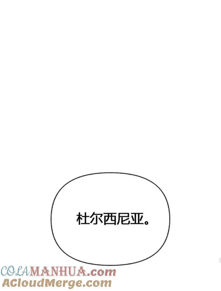 驯服前夫的疯狗漫画,第44话97图