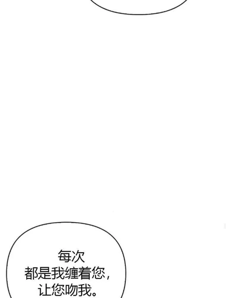 驯服前夫的疯狗漫画,第44话95图