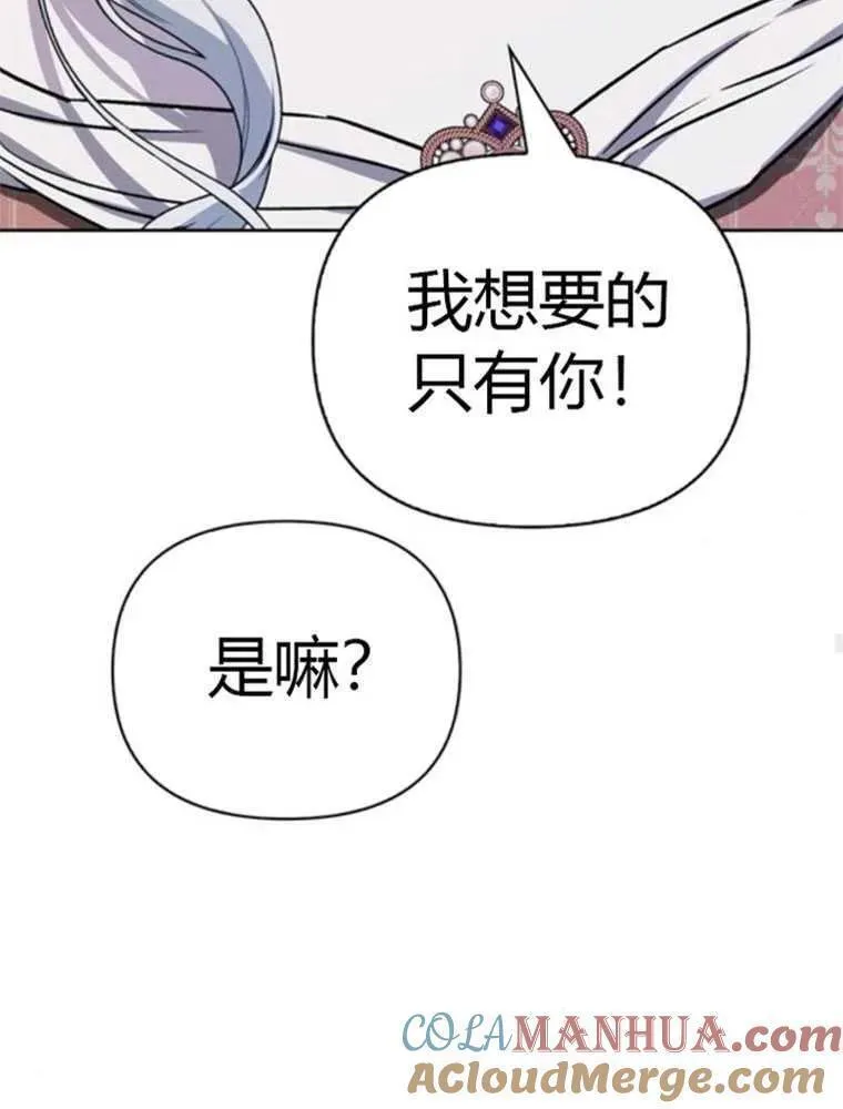 驯服前夫的疯狗漫画,第44话113图