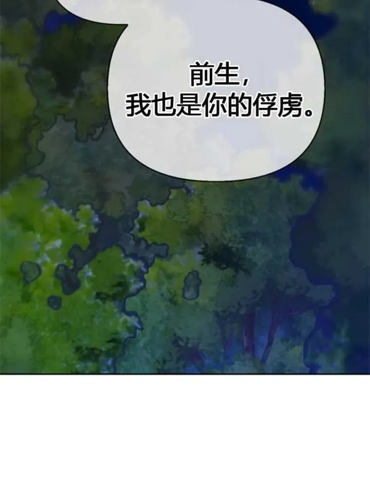 驯服前夫的疯狗漫画,第44话108图