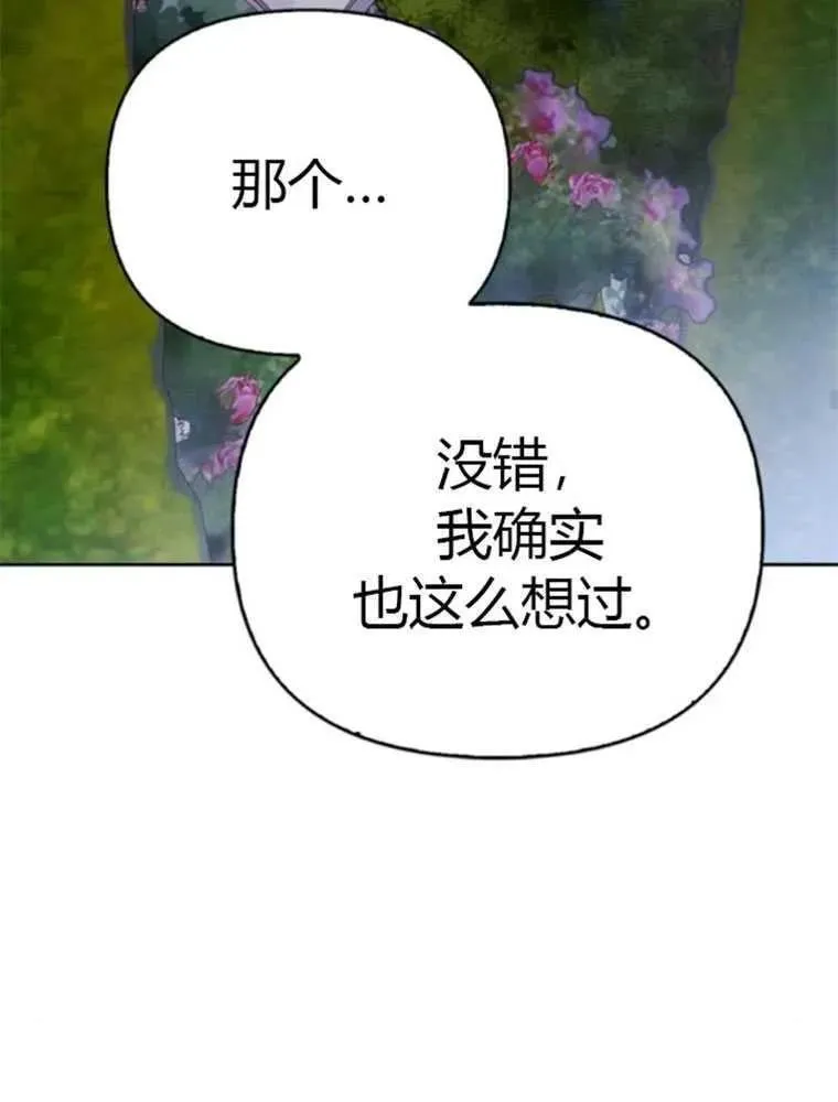 驯服前夫的疯狗漫画,第44话76图