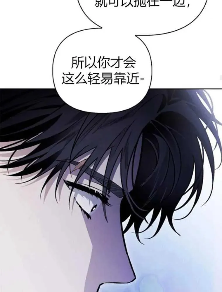 驯服前夫的疯狗漫画,第44话47图