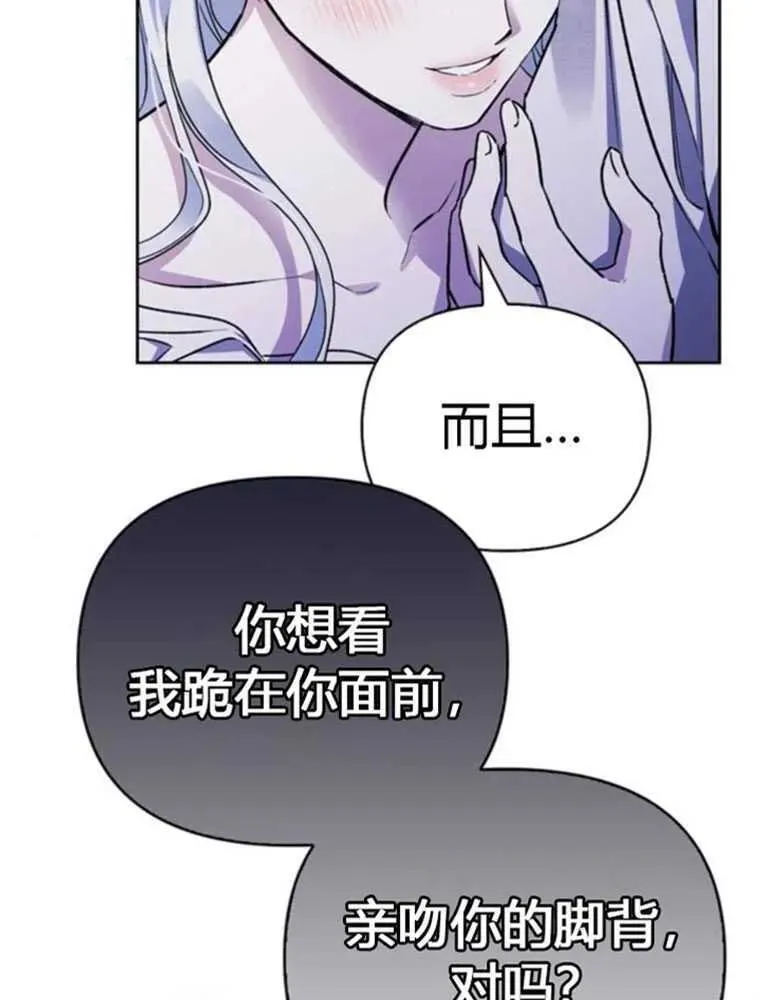 驯服前夫的疯狗漫画,第44话72图