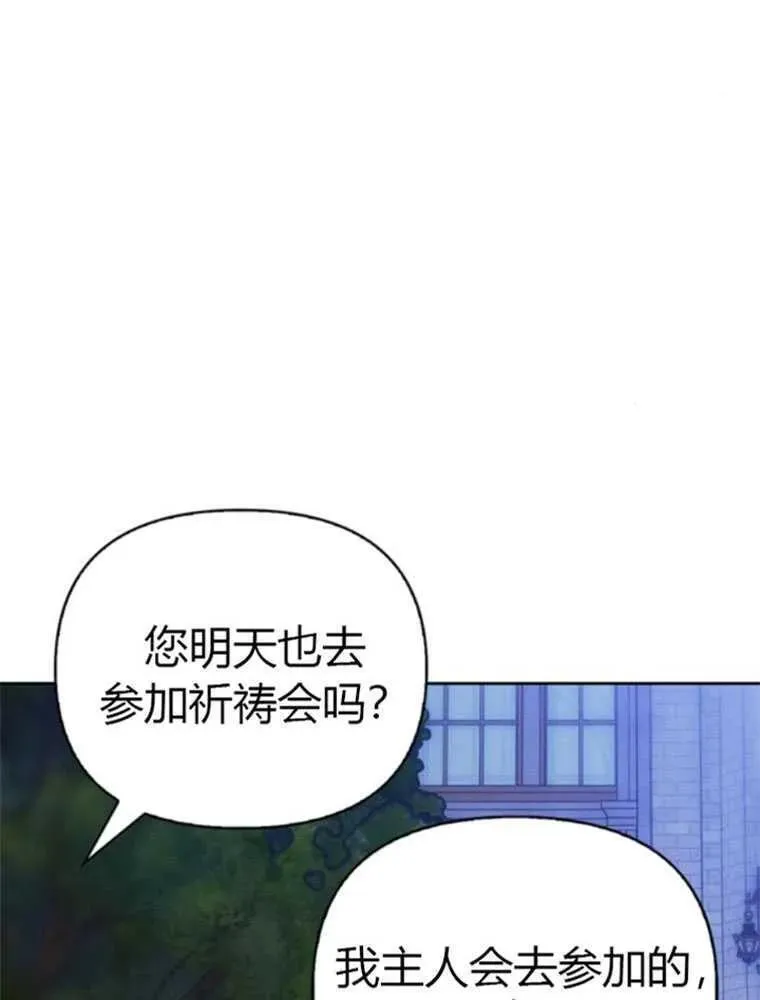 驯服前夫的疯狗漫画,第44话19图