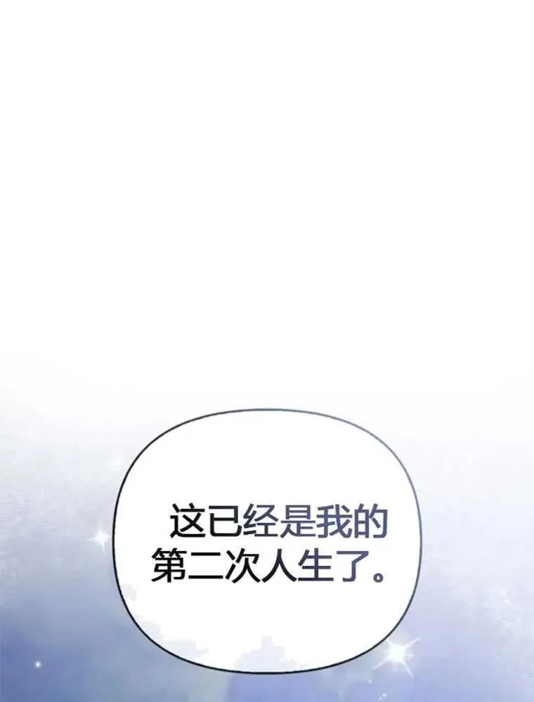 驯服前夫的疯狗漫画,第44话106图