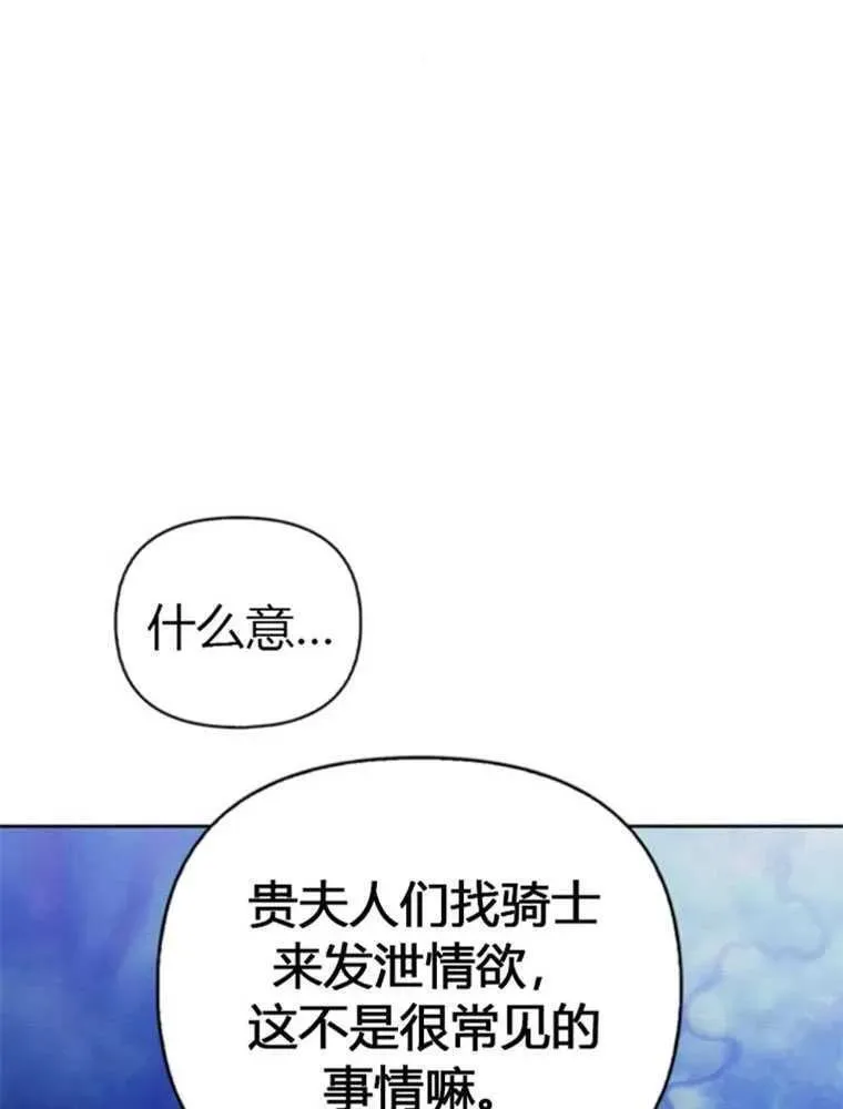 驯服前夫的疯狗漫画,第44话34图