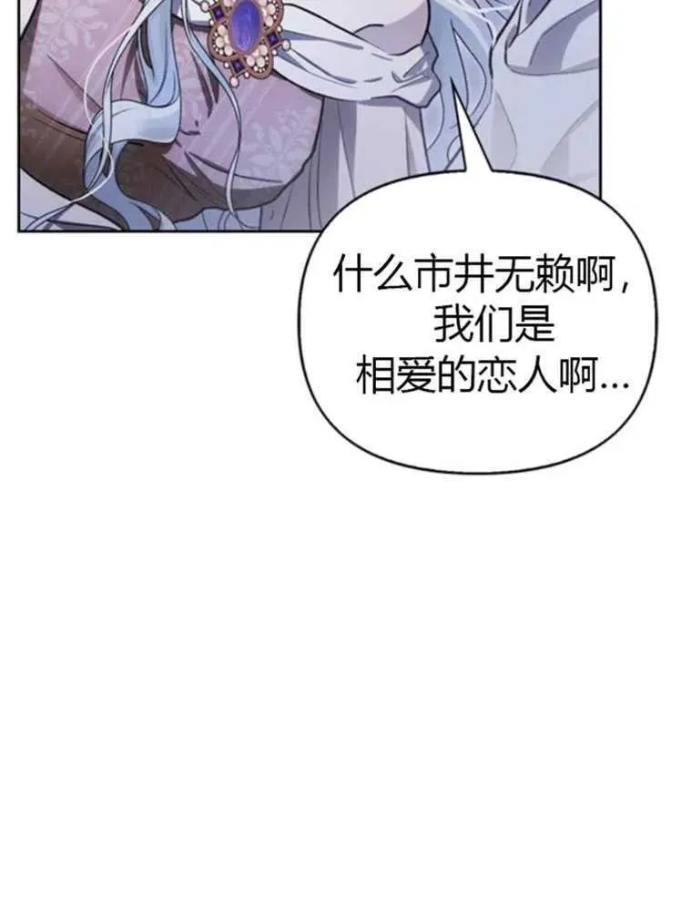 驯服前夫的疯狗漫画,第44话30图