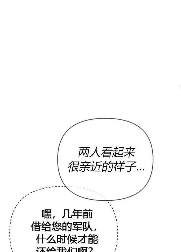 驯服前夫的疯狗漫画,第45话84图