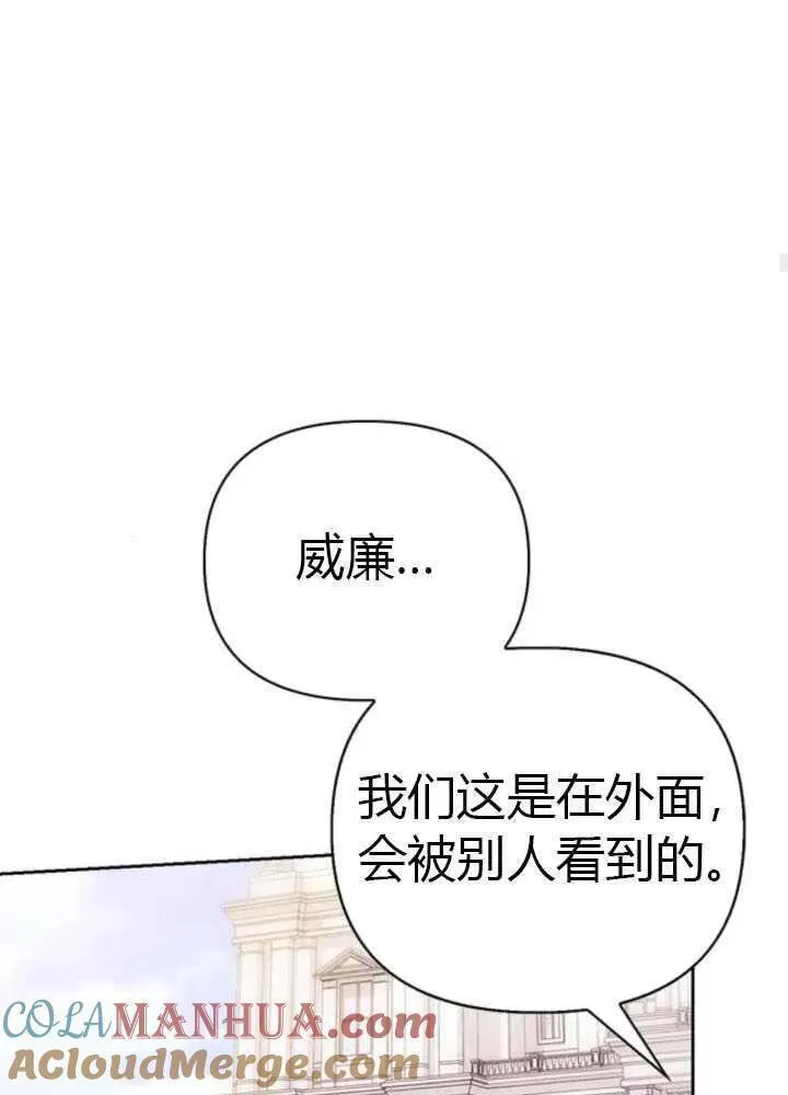 驯服前夫的疯狗漫画,第45话65图