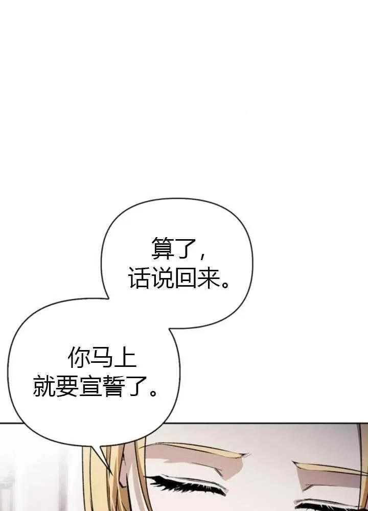 驯服前夫的疯狗漫画,第45话38图