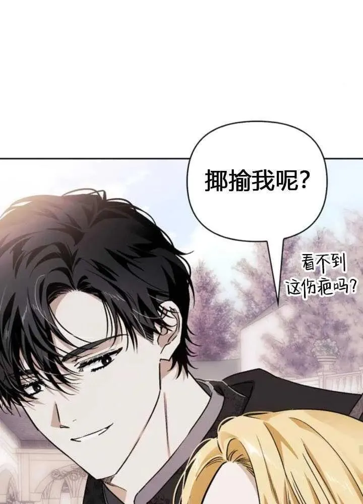 驯服前夫的疯狗漫画,第45话36图