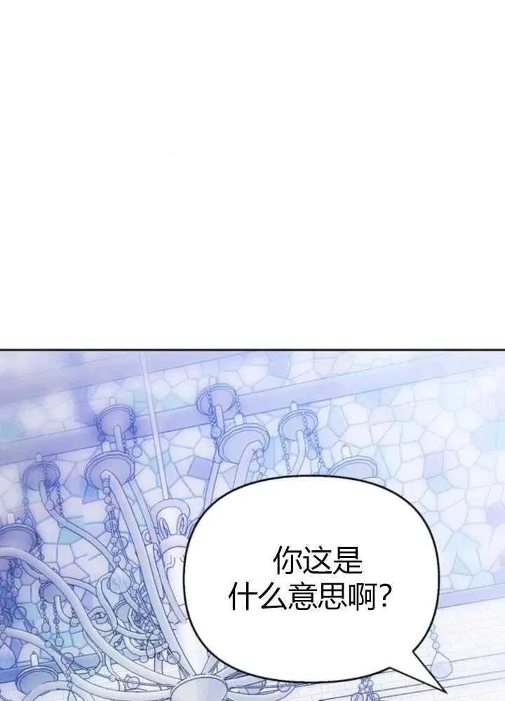 驯服前夫的疯狗漫画,第46话36图