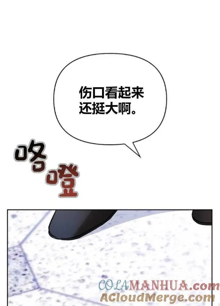 驯服前夫的疯狗漫画,第46话97图