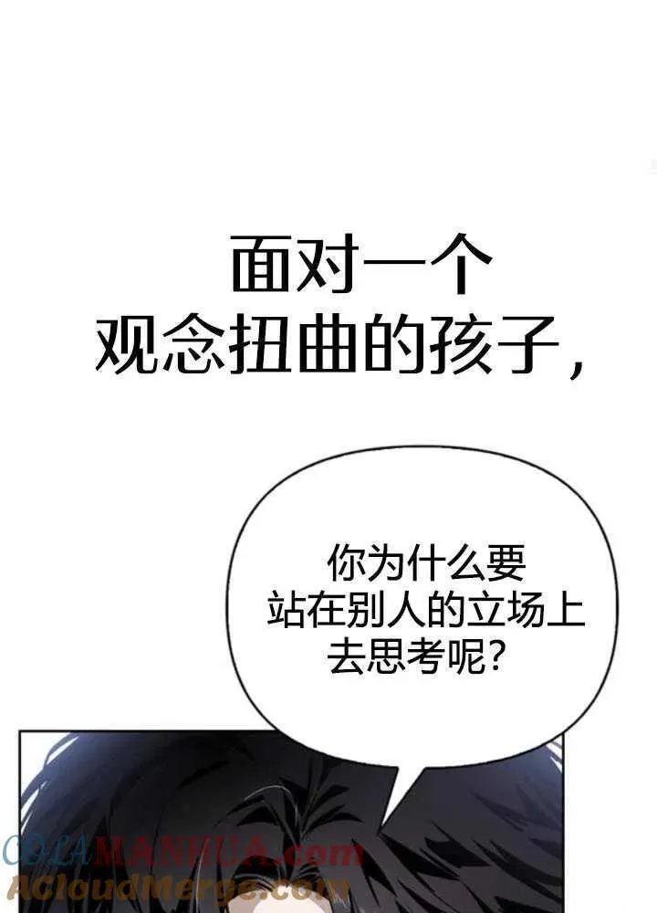 驯服前夫的疯狗漫画,第46话45图