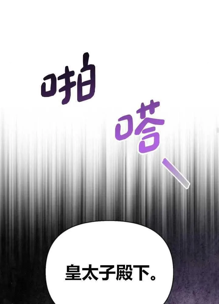 驯服前夫的疯狗漫画,第46话106图