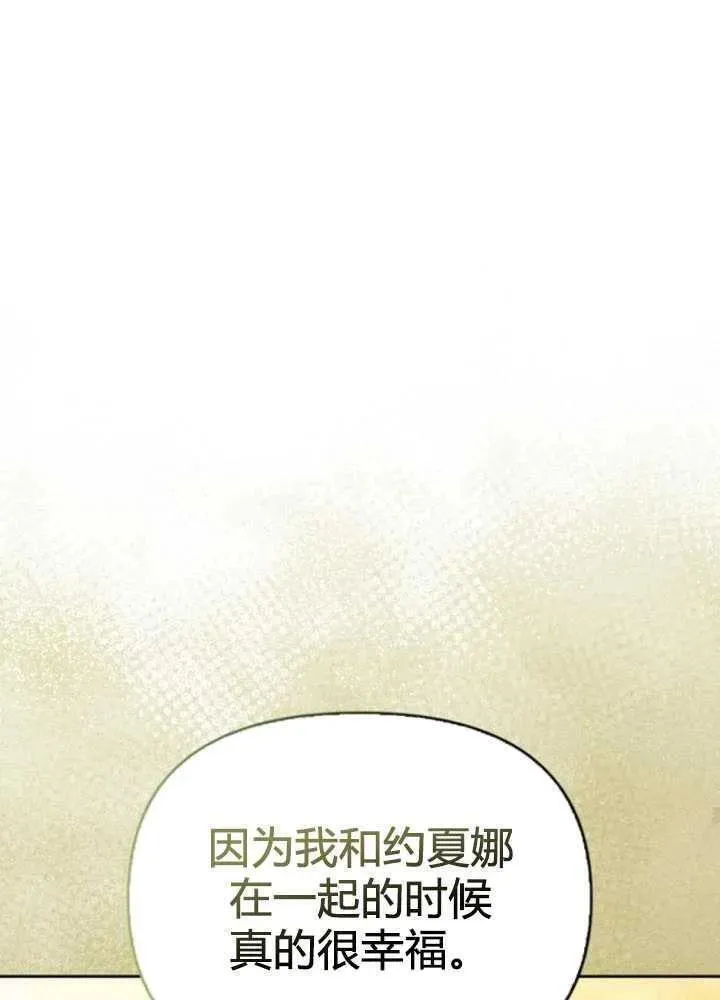 驯服前夫的疯狗漫画,第46话54图