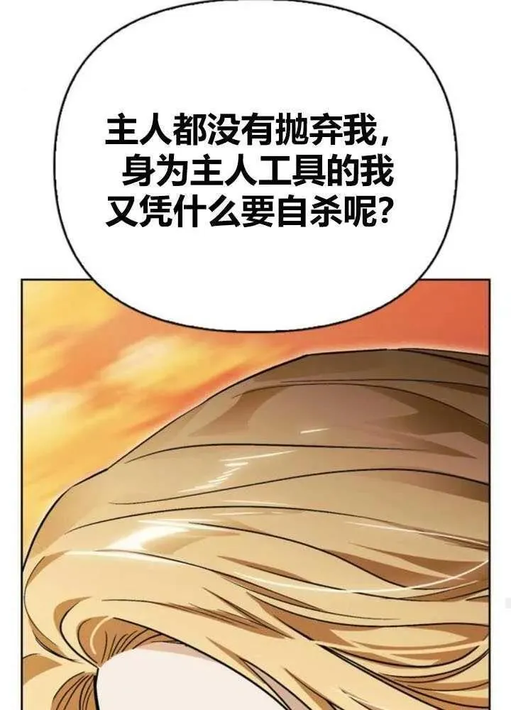 驯服前夫的疯狗漫画,第48话114图