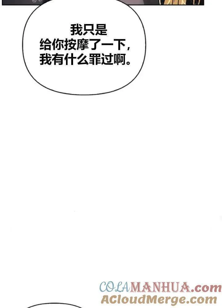 驯服前夫的疯狗漫画,第48话53图