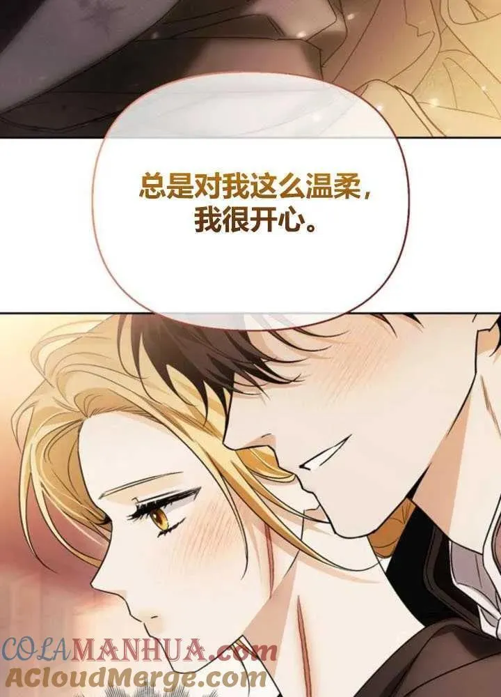 驯服前夫的疯狗漫画,第48话93图