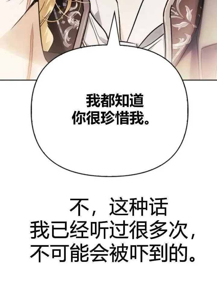 驯服前夫的疯狗漫画,第48话120图