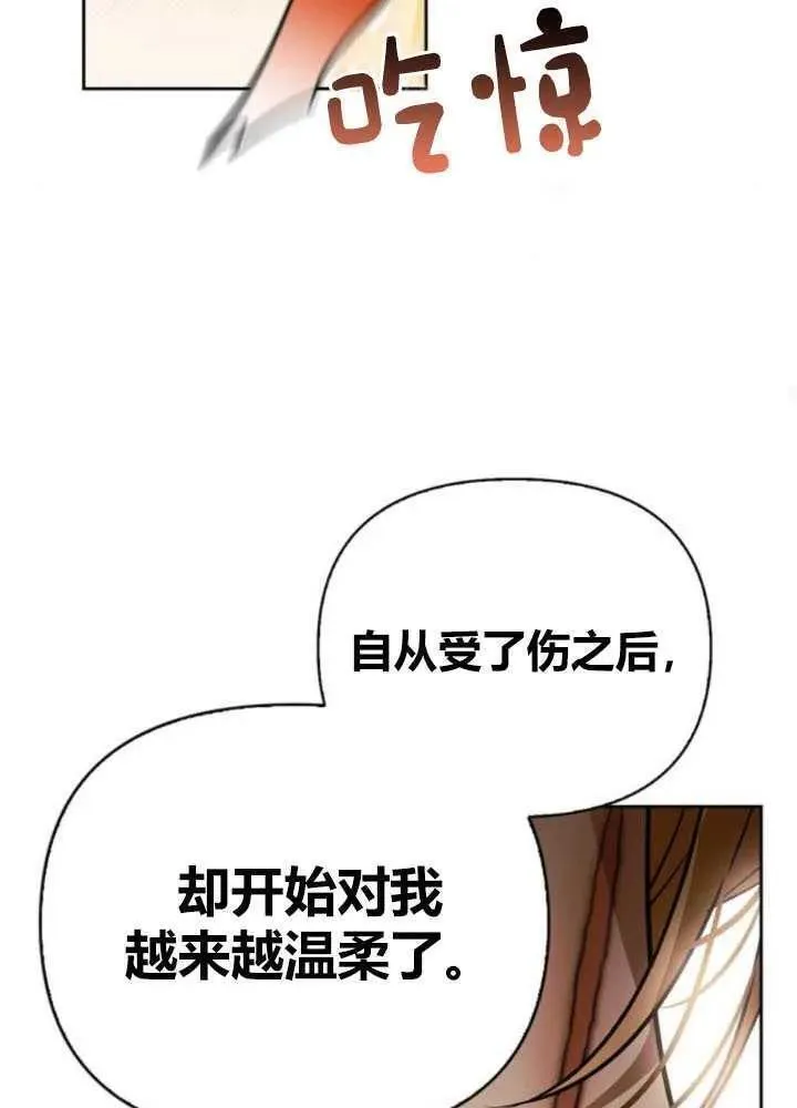 驯服前夫的疯狗漫画,第48话106图