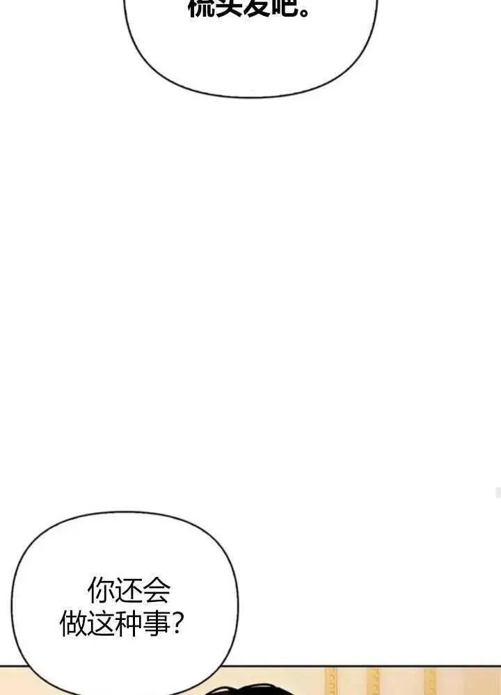 驯服前夫的疯狗漫画,第48话32图