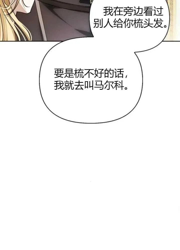 驯服前夫的疯狗漫画,第48话34图