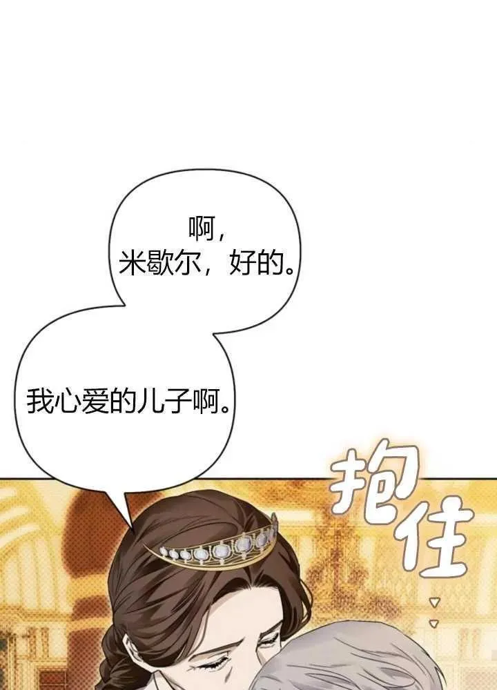 驯服前夫的疯狗漫画,第49话75图