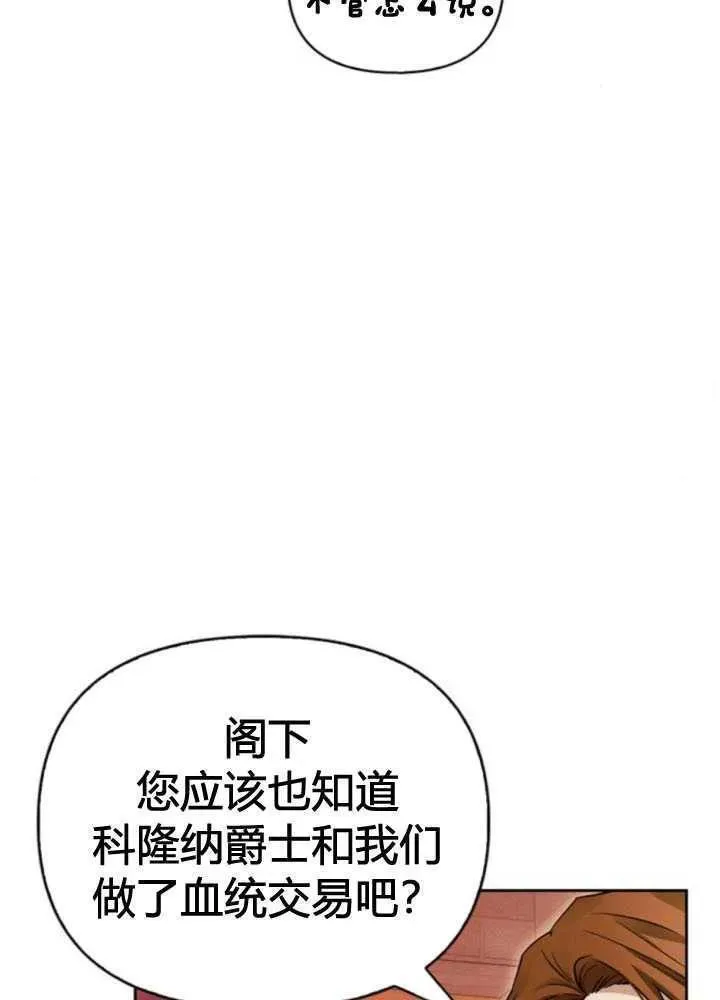 驯服前夫的疯狗漫画,第51话63图