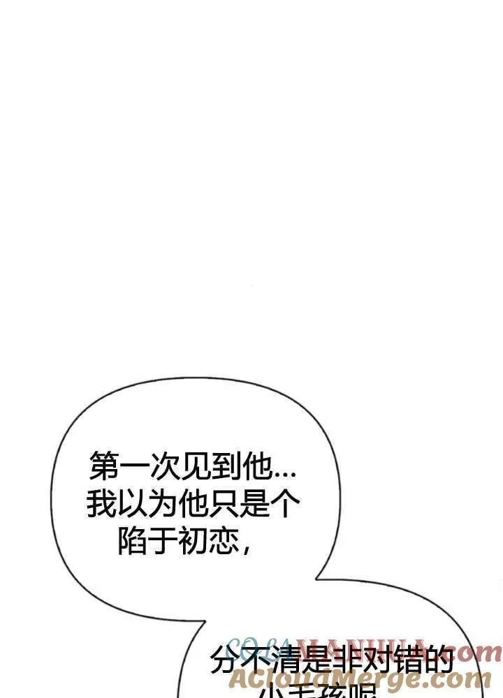 驯服前夫的疯狗漫画,第51话73图