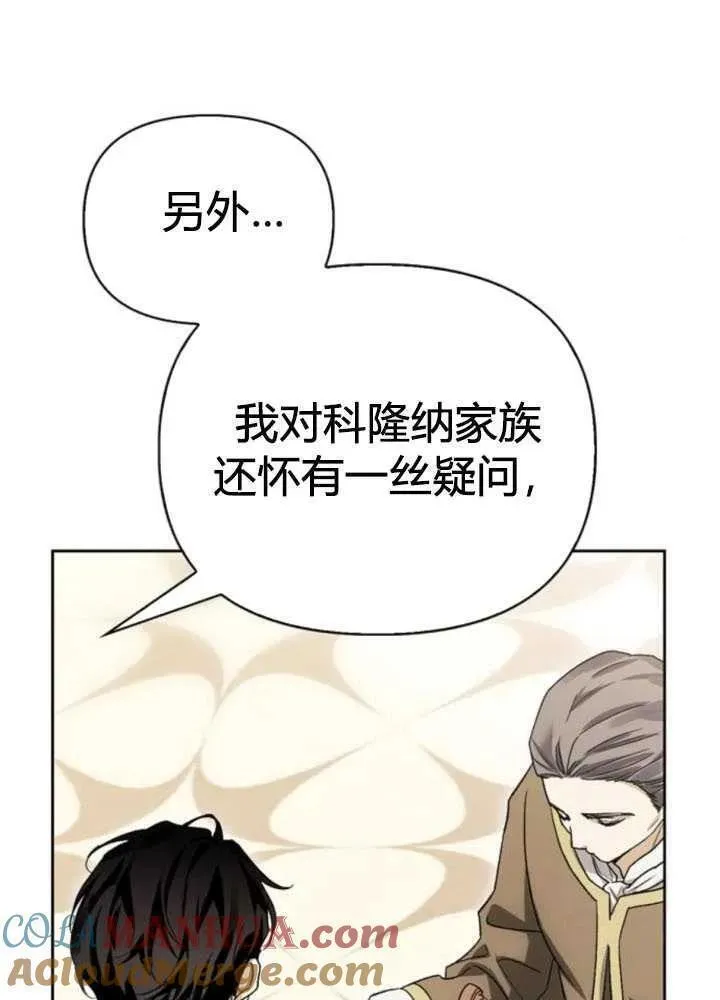 驯服前夫的疯狗漫画,第51话117图