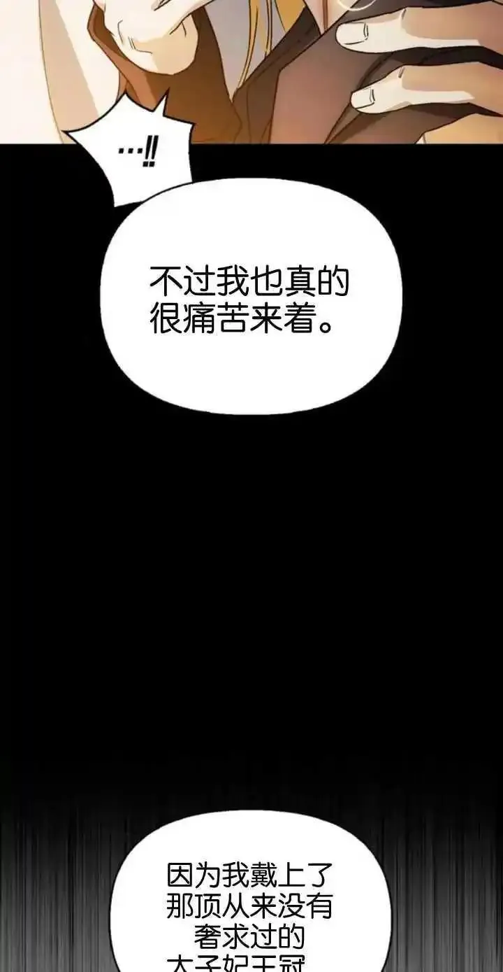 驯服前夫的疯狗漫画,第55话40图