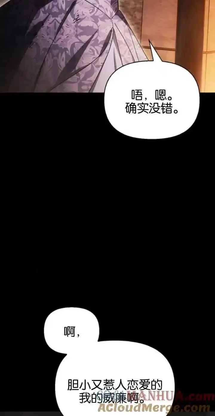 驯服前夫的疯狗漫画,第55话33图