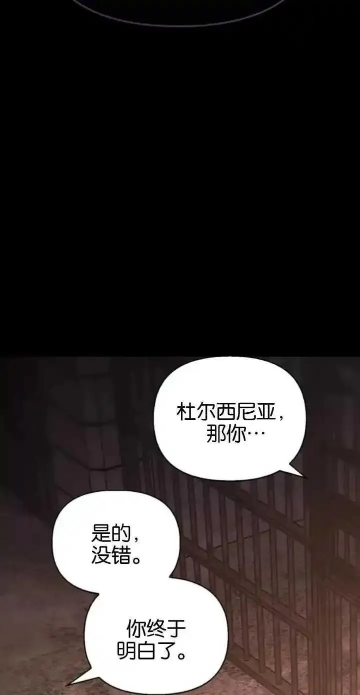 驯服前夫的疯狗漫画,第55话46图