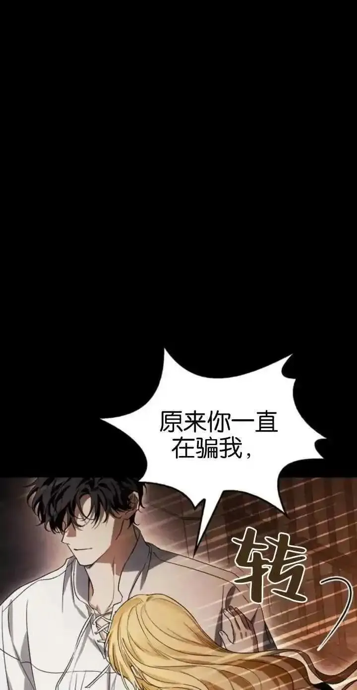 驯服前夫的疯狗漫画,第55话76图