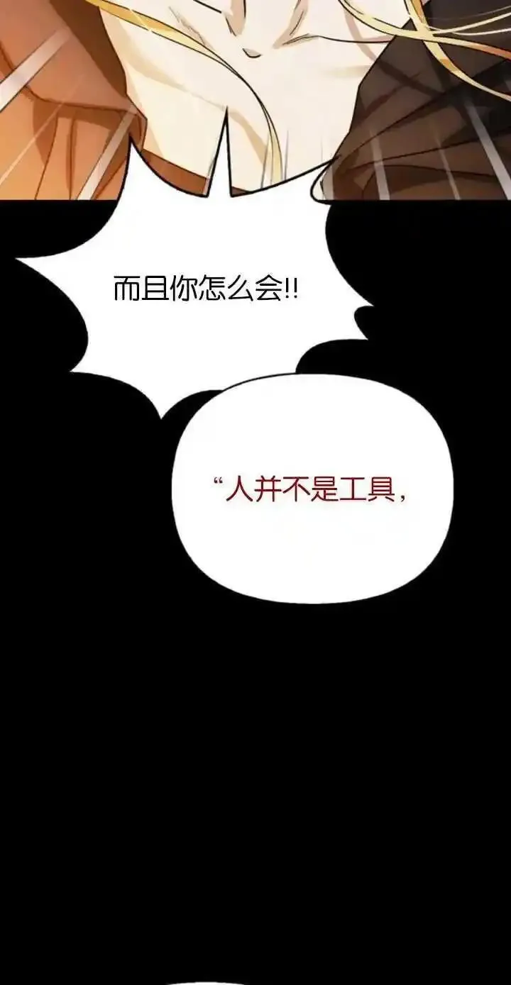 驯服前夫的疯狗漫画,第55话79图