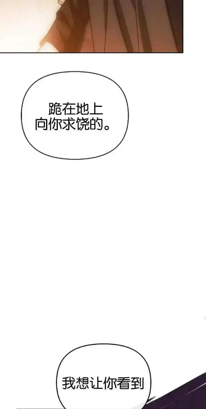 驯服前夫的疯狗漫画,第56话90图