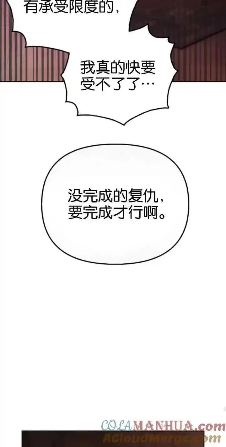 驯服前夫的疯狗漫画,第56话77图