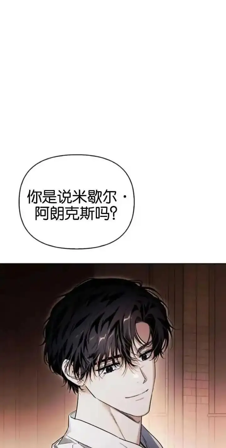 驯服前夫的疯狗漫画,第56话79图