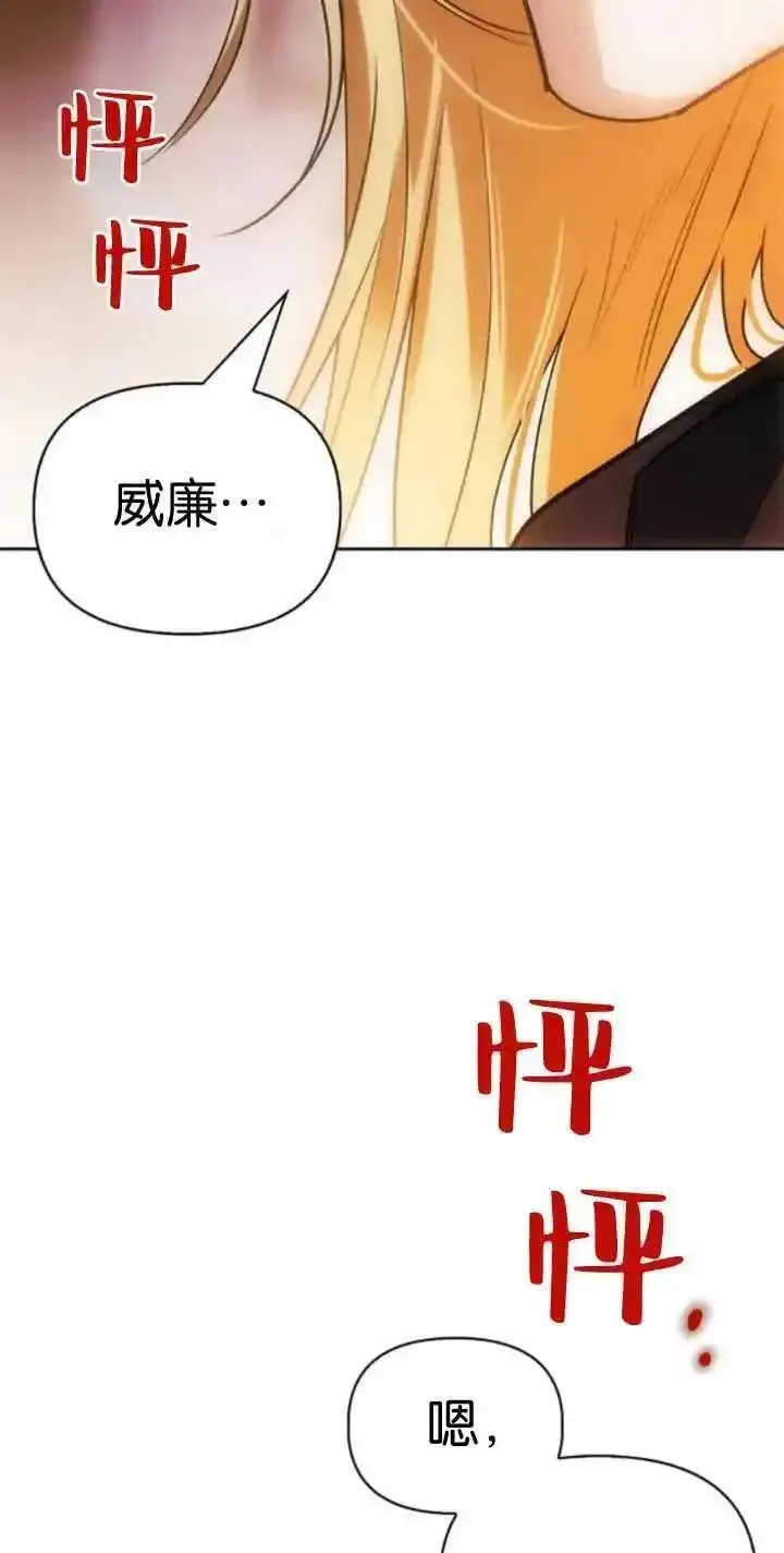 驯服前夫的疯狗漫画,第56话98图