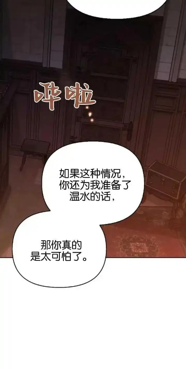 驯服前夫的疯狗漫画,第56话66图