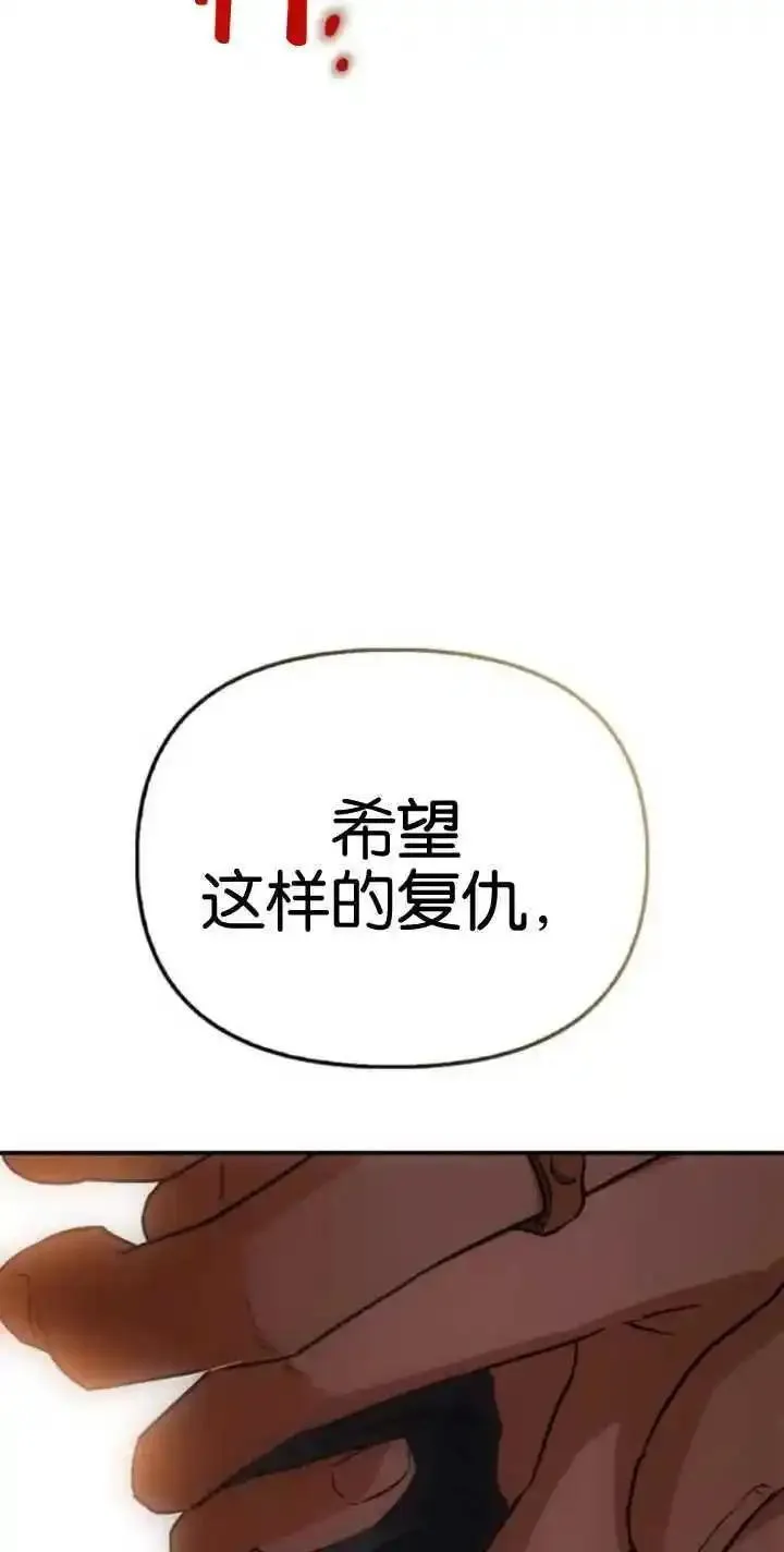 驯服前夫的疯狗漫画,第56话100图